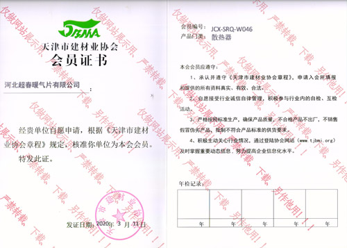 天津市建材業(yè)協(xié)會(huì)會(huì)員證書(shū)